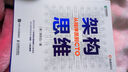 架構思維：從程序員到CTO（異步圖書(shū)出品） 曬單實(shí)拍圖