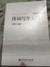 詩詞寫作入門（增訂本）新增詞牌、二十四詩品 詩詞格律簡捷入門書 曬單實拍圖