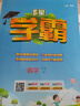 2025版5星小學學霸一二三四五六年級上下冊語文人教版數(shù)學蘇教北師大版英語譯林版教材同步訓練課時作業(yè)本練習冊 數(shù)學【蘇教版】 六年級上冊【2025秋】 曬單實拍圖