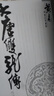 大唐雙龍傳 修訂珍藏版 二十 完結(jié)篇 港臺(tái)原版 黃易 黃易出版社 曬單實(shí)拍圖