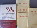 政府工作報告——第十三屆人大第五次會(huì )議上政府工作報告——在第十三屆全國人民代表大會(huì )第五次會(huì )議上 曬單實(shí)拍圖