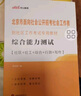 中公2024北京市面向社會公開招考社會工作者到社區(qū)工作考試教材：綜合能力測試+真題匯編 套裝2本 曬單實拍圖