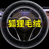 京悠雨汽車方向盤套冬季毛絨保暖通用男女防滑大眾速騰奔馳寶馬奧迪把套 曬單實拍圖