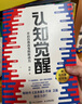 認知驅動(dòng) 周嶺 做成一件對他人很有用的事 正版 認知覺(jué)醒周嶺姊妹篇 成功勵志書(shū)籍 成長(cháng)精進(jìn)采銅古典成甲衛藍推薦排行 新華書(shū)店旗艦店書(shū)籍 【單冊】認知覺(jué)醒 曬單實(shí)拍圖