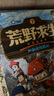 荒野求生科普漫畫書（5-8）兒童品格塑造寶典 改編自韓國野外求生真人秀節(jié)目（套裝共4冊）   曬單實拍圖