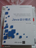 Java設計模式（高等學(xué)校設計模式課程系列教材） 曬單實(shí)拍圖
