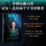 解碼者 珍妮弗杜德納傳 基因編輯的歷史與未來(lái) 喬布斯傳、馬斯克傳作者艾薩克森作品 尹燁直播力薦 比爾蓋茨書(shū)評推薦 2020年諾貝爾化學(xué)獎得主 曬單實(shí)拍圖