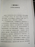 中國歷史常識（全新修訂·全書插圖本）眼界廣、格局大、有趣味，暢銷海內外近百年史學入門書！ 曬單實拍圖