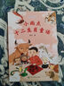 校園星閱讀 小雨點(diǎn)十二生肖童話(huà)（兒童文學(xué)作家魯冰的一本國風(fēng)童話(huà)集） 曬單實(shí)拍圖