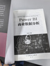 Power BI商業(yè)數據分析 曬單實(shí)拍圖