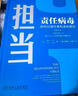擔(dān)當(dāng) 責(zé)任病毒 如何分派任務(wù)和承擔(dān)責(zé)任 曬單實(shí)拍圖