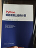 Python鋼筋混凝土結構計算 曬單實拍圖