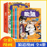 狼道【漫畫(huà)版狼之道】全四冊套裝少年冒險之旅小學(xué)生必讀課外閱讀書(shū)籍兒童勵志書(shū)籍甲殼蟲(chóng)培養孩子狼性精神鍛煉強者思維喚醒孩子的內在動(dòng)力 曬單實(shí)拍圖