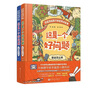 【貼紙版】這是一個(gè)好問題 全2冊 兒童科普 科學(xué)問題 科普問答書 北京科學(xué)技術(shù) 曬單實(shí)拍圖
