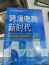 跨境電商新時(shí)代：自學(xué)亞馬遜、Temu、SHEIN、TikTok底層運營(yíng)邏輯+必備出海知識（全彩版） 曬單實(shí)拍圖