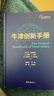 牛津創(chuàng)新手冊 曬單實拍圖