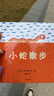 小蛇散步（2018版） （愛(ài)心樹(shù)童書(shū)） 曬單實(shí)拍圖