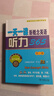 一天一課新概念英語(yǔ)聽(tīng)力365（第2冊(cè)） 曬單實(shí)拍圖