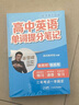 高中提分筆記2025高中高一二三高考高頻考點(diǎn)大全重難點(diǎn)突破 教材同步復習教輔資料書(shū) 【英語(yǔ)】單詞提分筆記 曬單實(shí)拍圖