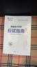 現貨備考2026年高級會(huì )計師考試教材配套習題 高級會(huì )計實(shí)務(wù)應試指南、經(jīng)典案例分析、模擬試卷 下單選擇科目2025版高會(huì )圖書(shū) 正保會(huì )計網(wǎng)校 高級會(huì )計實(shí)務(wù)應試指南上下冊 曬單實(shí)拍圖