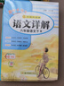 2025春季黃岡小狀元語(yǔ)文詳解六年級下冊R人教部編版6年級同步教材解讀全解教師備課 曬單實(shí)拍圖