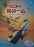 【官方直營(yíng)】揭秘一戰+二戰套裝全2冊尤斯伯恩看里面揭秘系列 Usborne尤斯伯恩精裝5-8歲兒童科普百科小學(xué)生課外閱讀書(shū)籍暑期閱讀暑假自主閱讀課外讀物書(shū) 曬單實(shí)拍圖