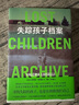 失蹤孩子檔案(都柏林文學獎獲獎作品，費蘭特、娜塔莉·波特曼書單推薦，科爾姆·托賓盛贊) 小說 曬單實拍圖