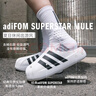 adidas adiFOM SUPERSTAR MULE拖鞋廚師鞋穆勒鞋阿迪達斯三葉草   白/黑(推薦腳型偏胖選大半碼)   42 曬單實(shí)拍圖