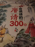 會(huì )說(shuō)話(huà)的唐詩(shī)三百首幼兒早教書(shū)撕不爛充電版 會(huì )說(shuō)話(huà)的有聲書(shū)古詩(shī)書(shū)幼兒有聲播放器繪本0-1-2-3-6歲兒童啟蒙玩具機點(diǎn)讀發(fā)聲書(shū) 曬單實(shí)拍圖