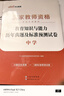 中公教資2025國家教師資格考試教材職教：綜合素質(zhì)+教育知識與能力+語文（教材真題）高級中學(xué)套裝6本 曬單實(shí)拍圖