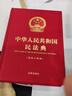自選正版 中華人民共和國刑法/民法典/憲法 法律出版社 精裝公報版64開 法律法規(guī)工具書 刑法修正案十二 憲法宣傳周 國家憲法日 【3本 中華人民共和國刑法+民法典+憲法】 曬單實拍圖