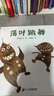 小學(xué)一年級兒童讀物自選】我媽媽 老鼠娶新娘 蚯蚓的日記 小豬唏哩呼嚕 等兒童課外閱讀書籍 落葉跳舞 新華書店 曬單實(shí)拍圖
