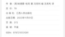法國大革命補論江西人民出版社(英)埃德蒙·柏克 著(zhù) 馮克利 編 馮克利 譯 書(shū)籍 圖書(shū) 曬單實(shí)拍圖