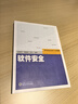 軟件安全 曬單實拍圖