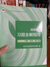 高等數學(xué) 同濟八版 上下冊 同濟大學(xué)第8版 燎原高數教材 高等教育出版社 大一新生數學(xué)教材教科書(shū) 考研輔導用書(shū) 高等數學(xué)輔導及習題精解 同步測試卷 【上下2冊】同濟八版 習題全解指導 曬單實(shí)拍圖