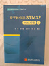 原子教你學STM32（HAL庫版）(上) 曬單實拍圖