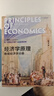 經(jīng)濟(jì)學(xué)原理 曼昆第八版 北京大學(xué)出版社 經(jīng)濟(jì)學(xué)原理(微觀經(jīng)濟(jì)學(xué)分冊) 第8版 曬單實(shí)拍圖