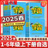 2026春新版五星學(xué)霸小學(xué)5星學(xué)霸一1二2三3四4五5六6年級下上語(yǔ)文數學(xué)英語(yǔ) 江蘇版人教版蘇教版譯林版北師版冀教版單元期中末提優(yōu)課時(shí)作業(yè)本檢測訓練習冊教輔資料 【26春】一年級下冊 人教版-數學(xué)（1 曬單實(shí)拍圖