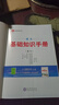 （京東配送）2025高中語(yǔ)文基礎(chǔ)知識(shí)手冊(cè)高一高二高三教輔輔導(dǎo)書(shū)高考文科理科總復(fù)習(xí)資料古詩(shī)文文言文全解 高中語(yǔ)文基礎(chǔ)知識(shí)手冊(cè) 曬單實(shí)拍圖