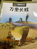 漫眼看歷史 中華文化遺產(chǎn)圖畫(huà)書(shū)：萬(wàn)里長(cháng)城 曬單實(shí)拍圖