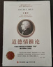 道德情操論（經(jīng)典完整譯本）世界思想史上的經(jīng)典之作 曬單實(shí)拍圖