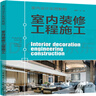 室內(nèi)設(shè)計(jì)實(shí)用教程  室內(nèi)裝修工程施工 曬單實(shí)拍圖