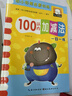 100以?xún)燃訙p法天天練 口算題卡練習冊看圖列式應用題 幼小銜接數學(xué)算數書(shū)10/20/50以?xún)冗\算算術(shù)本橫式豎式不進(jìn)位退位混合計算題思維專(zhuān)項訓練帶括號3-4567歲幼兒園大班學(xué)前班升一年級兒童課外作業(yè)本 曬單實(shí)拍圖
