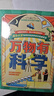 萬物有科學(xué)（全8冊(cè)）涵蓋物理、化學(xué)、生物、地理、天文五大領(lǐng)域，93個(gè)概念，800多個(gè)知識(shí)點(diǎn)，從易到難，階梯學(xué)習(xí)，喚醒孩子基礎(chǔ)的理解和思考能力。 曬單實(shí)拍圖