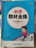 【學(xué)科自選】小學(xué)教材全練五年級下冊語(yǔ)文數學(xué)英語(yǔ)科學(xué)全學(xué)科版本可選教材五年級下冊同步練習冊 五年級下冊數學(xué)【人教版】26春用 曬單實(shí)拍圖