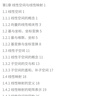 自動(dòng)控制中的線性代數(shù) 曬單實(shí)拍圖
