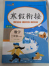 套裝2冊 小學(xué)寒假銜接二年級語(yǔ)文數學(xué)人教版 實(shí)驗班寒假銜接 寒假作業(yè)二年級上冊復習下冊預習寒假預復習寒假領(lǐng)跑計劃一本通 2025寒假 樂(lè )學(xué)熊 曬單實(shí)拍圖