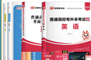 【北京專升本 贈(zèng)24年英語(yǔ)真題】備考2026庫(kù)課2025年北京市專升本英語(yǔ)教材必刷2000題歷年真題模擬試卷高等數(shù)學(xué)經(jīng)濟(jì)學(xué)管理學(xué)法律法學(xué)前教育普通高校統(tǒng)招庫(kù)克專升本2024復(fù)習(xí)資料大學(xué)英語(yǔ)詞匯閱讀語(yǔ)法 曬單實(shí)拍圖