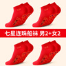 浪莎（LangSha）七星連珠紅襪子男本命年馬年情侶結婚喜慶紅襪子100%純棉中筒襪 七星連珠紅色船襪男2雙+女2雙 100%棉大紅襪子 曬單實(shí)拍圖