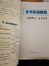 重難點手冊 高中數(shù)學(xué) 必修 第二冊 RJA 高一下 新教材人教A版 2024版 王后雄 曬單實拍圖